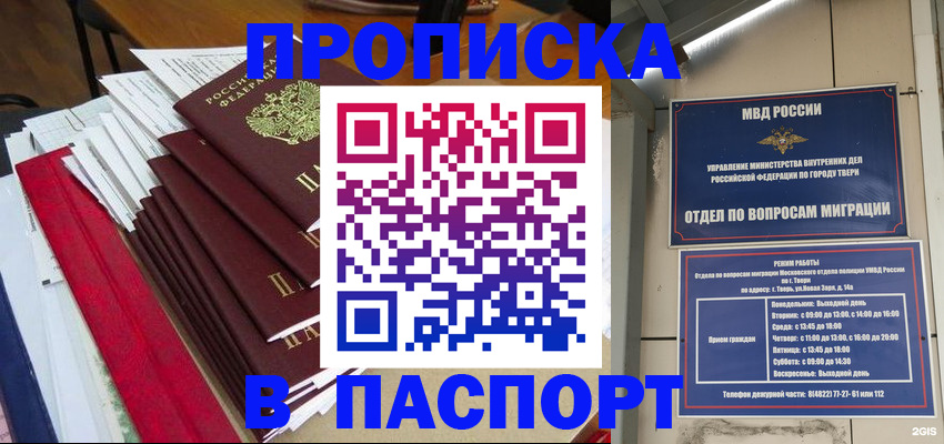 прописка регистрация в Саратове