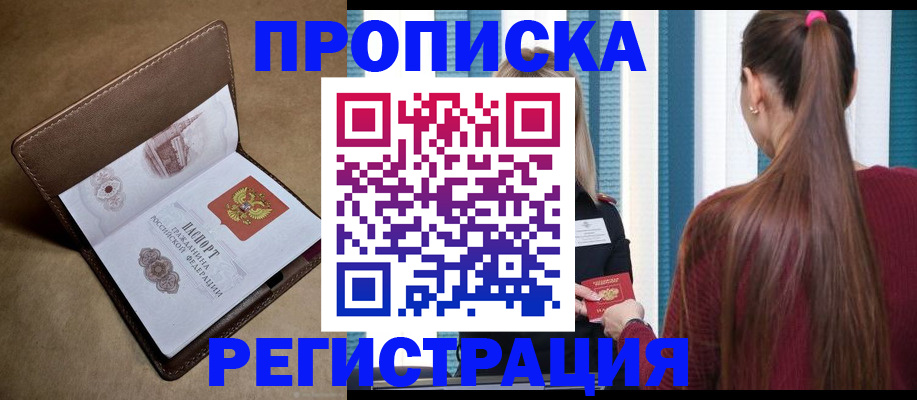 прописка для школы в Саратове