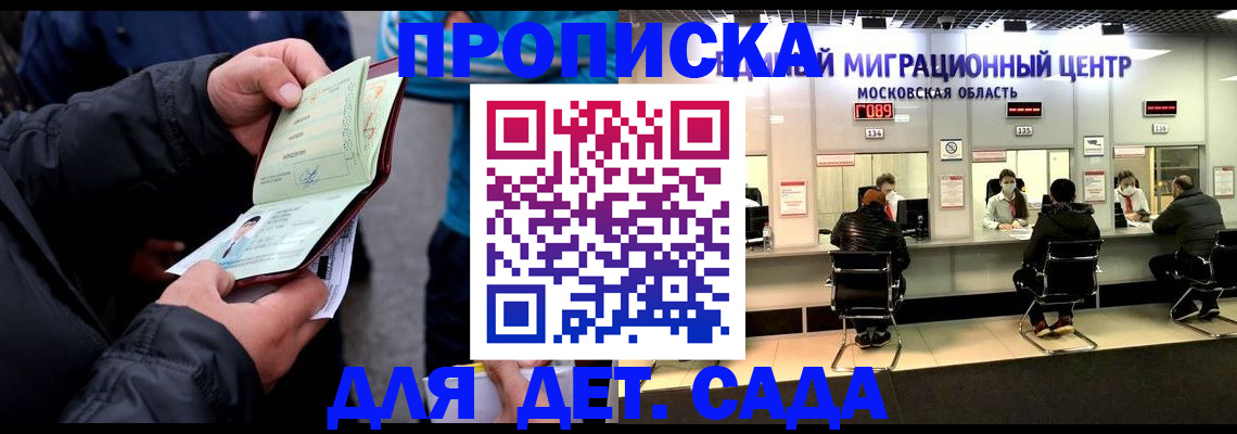 купить прописку в Саратове
